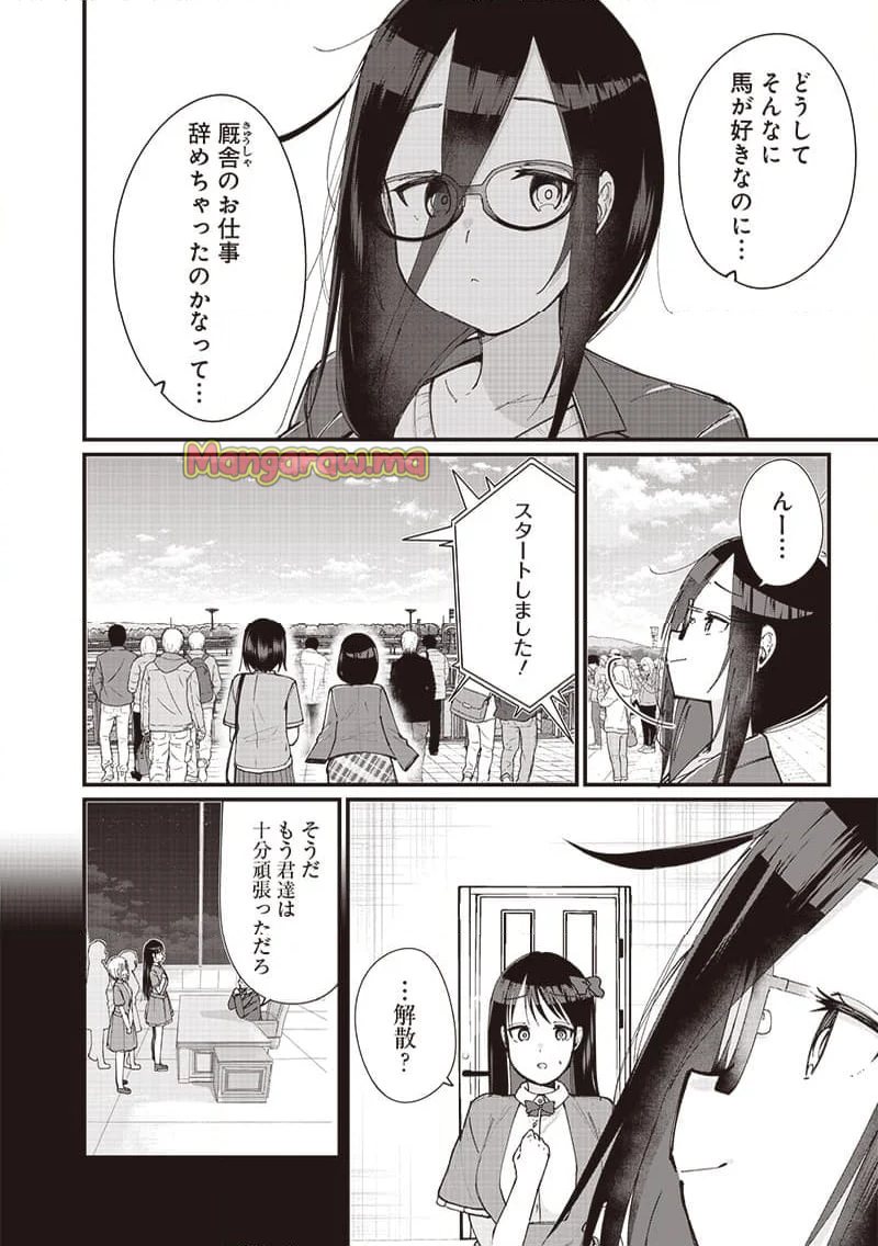 ウマがあう、ウマであう ウマがあう ウマであう - 第19話 - Page 8