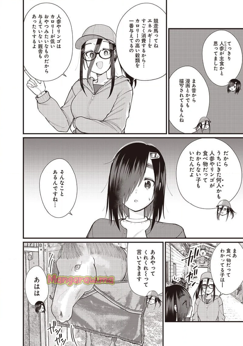 ウマがあう、ウマであう ウマがあう ウマであう - 第20話 - Page 8