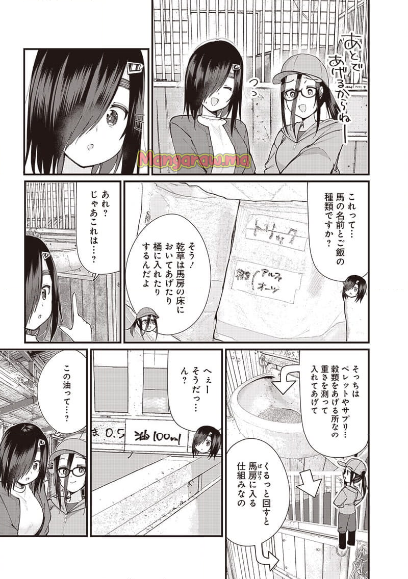 ウマがあう、ウマであう ウマがあう ウマであう - 第20話 - Page 9