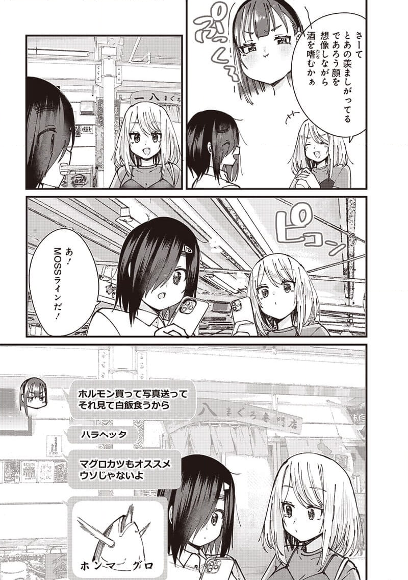 ウマがあう、ウマであう ウマがあう ウマであう - 第9話 - Page 15