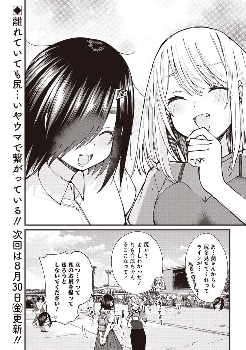 ウマがあう、ウマであう ウマがあう ウマであう - 第9話 - Page 16