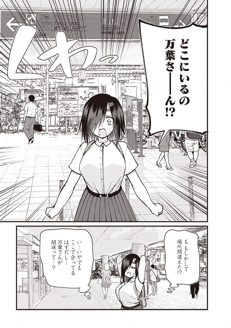 ウマがあう、ウマであう ウマがあう ウマであう - 第9話 - Page 3