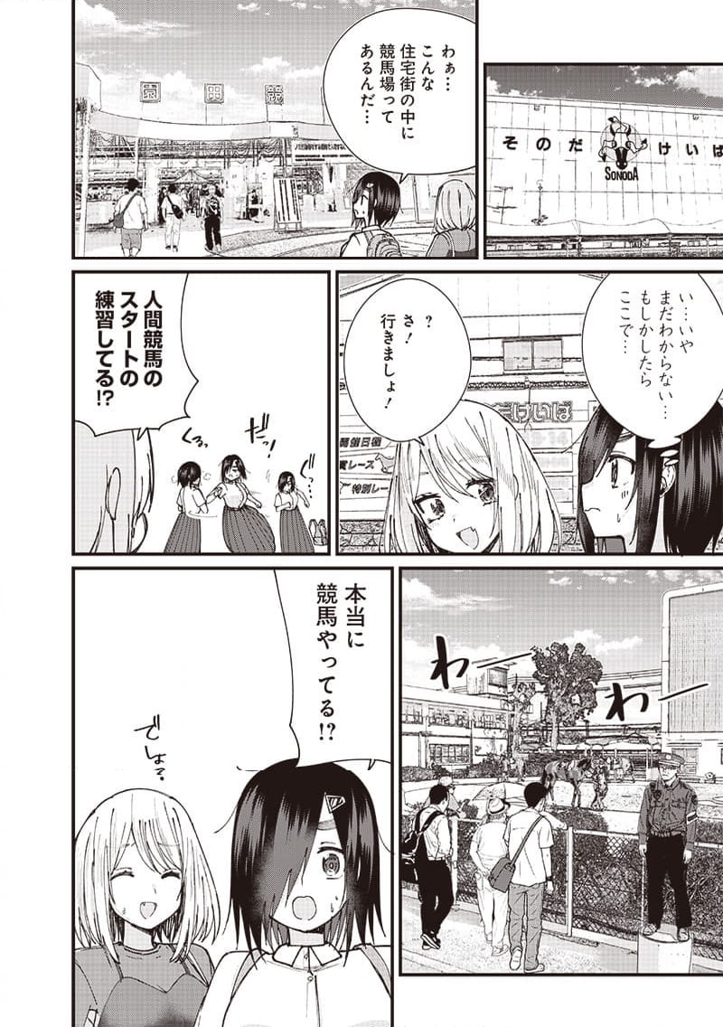 ウマがあう、ウマであう ウマがあう ウマであう - 第9話 - Page 10