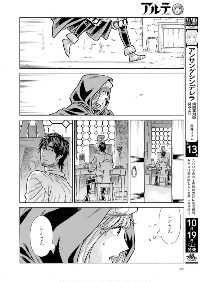 アルテ - 第100話 - Page 21