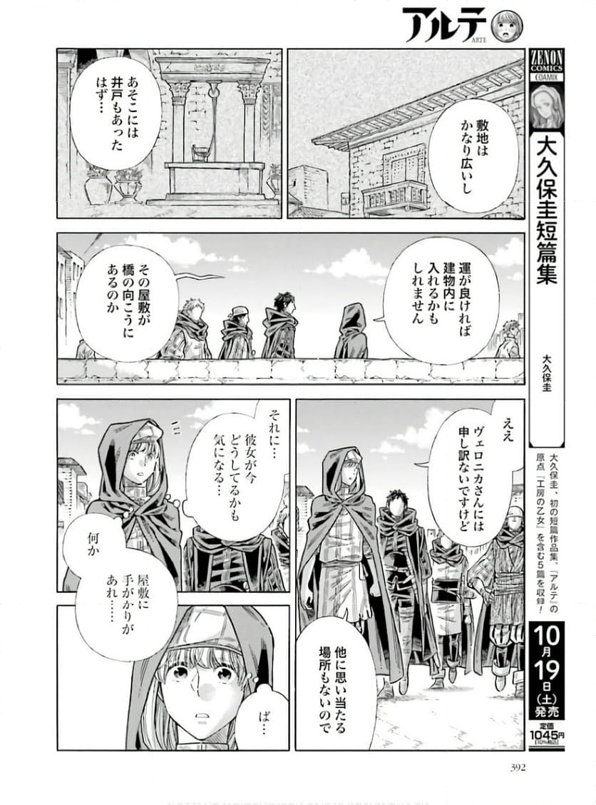 アルテ - 第100話 - Page 31