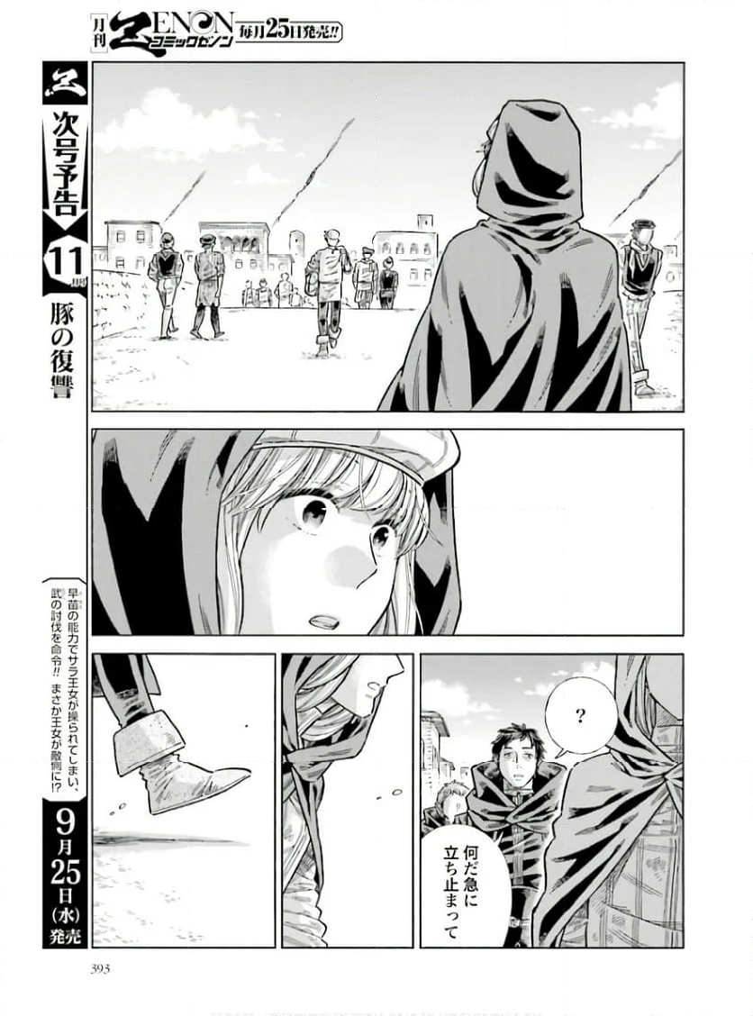 アルテ - 第100話 - Page 32