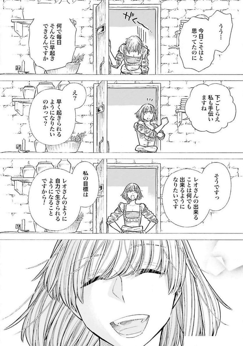 アルテ - 第101話 - Page 4