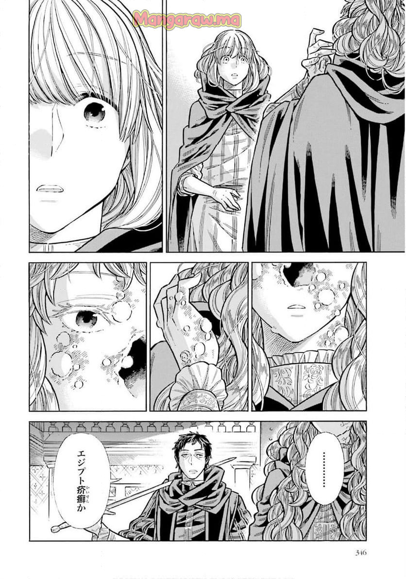 アルテ - 第102話 - Page 18