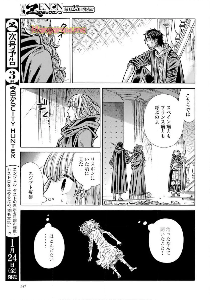 アルテ - 第102話 - Page 19