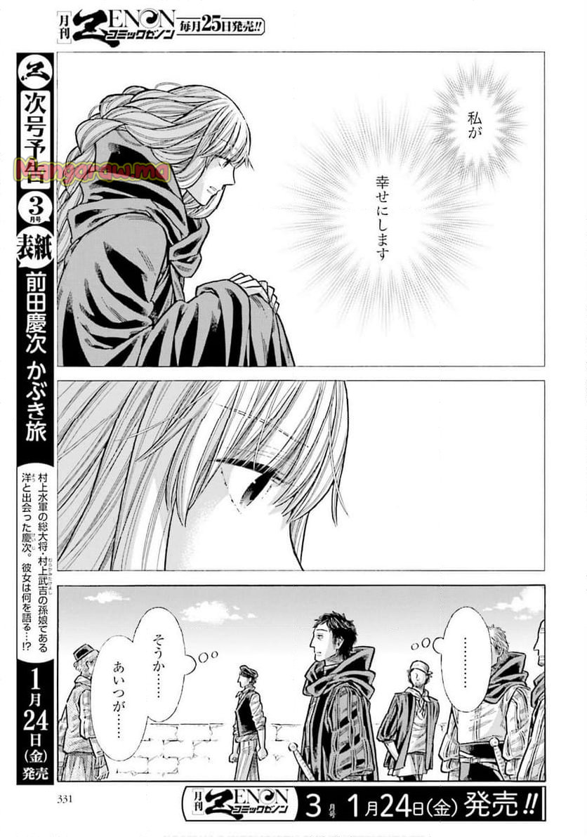 アルテ - 第102話 - Page 3