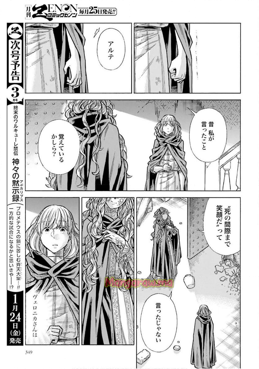 アルテ - 第102話 - Page 21