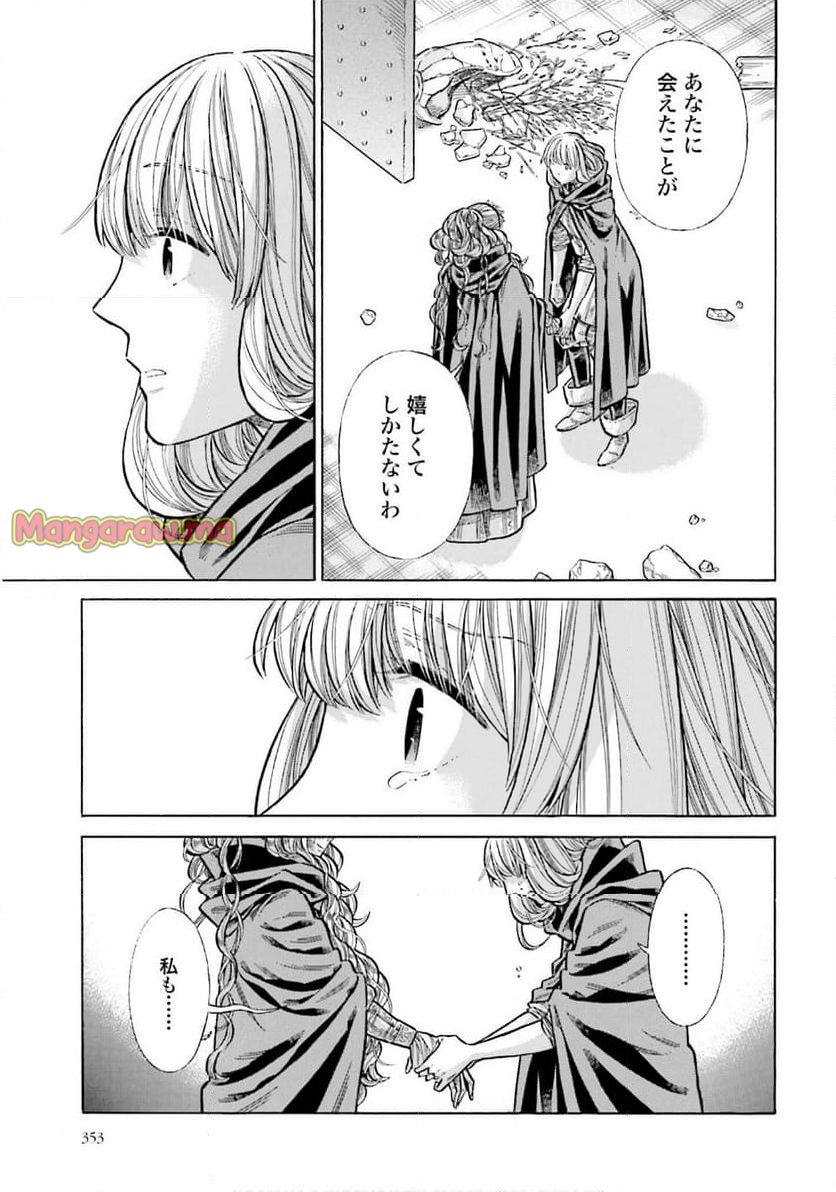 アルテ - 第102話 - Page 25