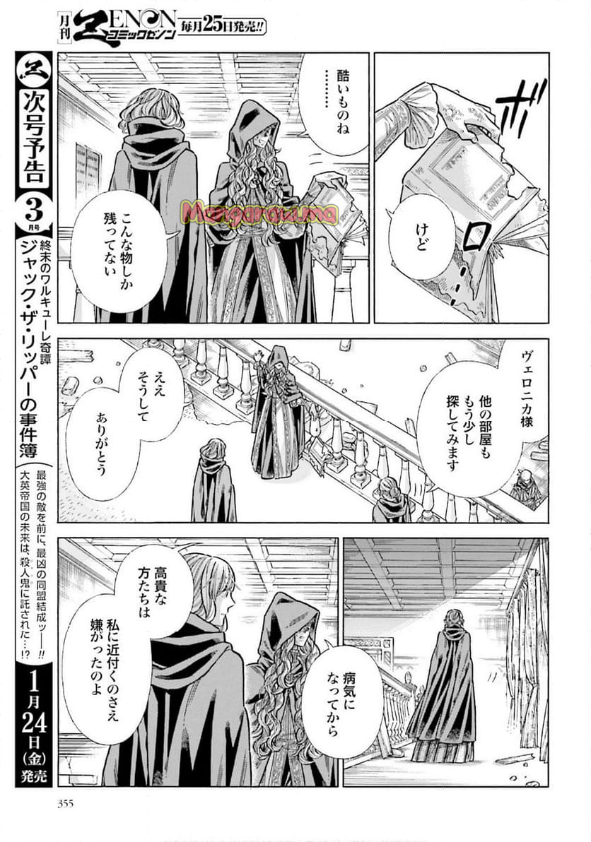 アルテ - 第102話 - Page 27