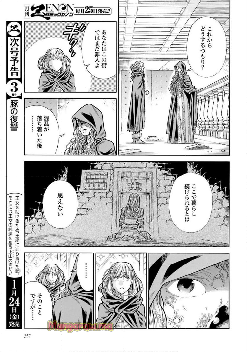 アルテ - 第102話 - Page 29