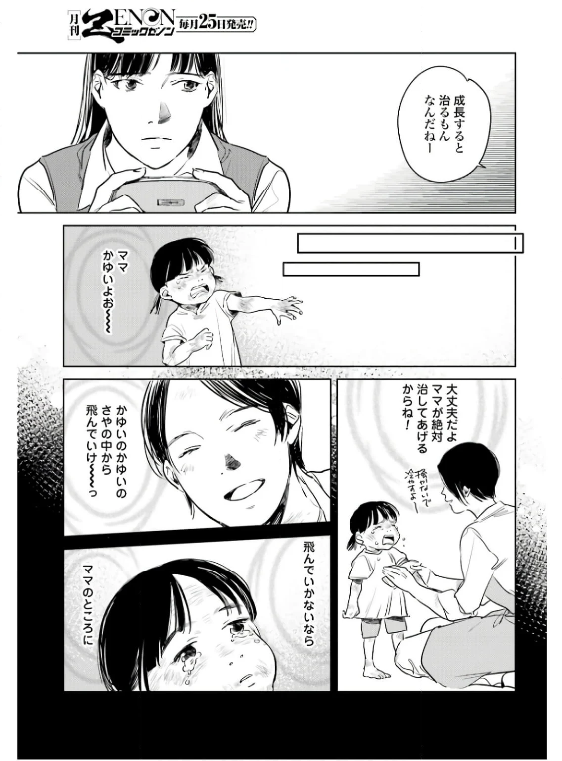 ハネチンとブッキーのお子さま診療録 - 第12話 - Page 11