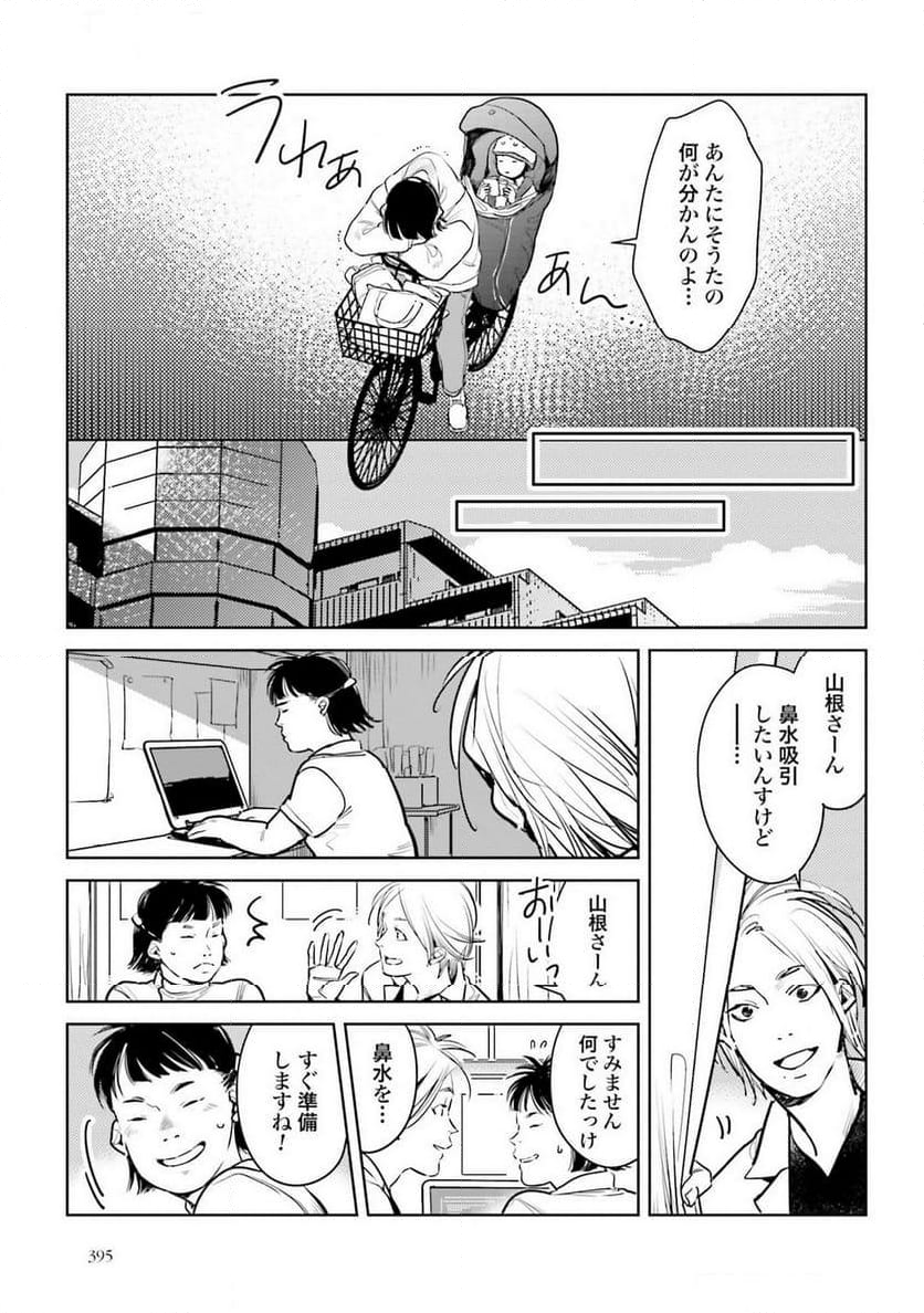 ハネチンとブッキーのお子さま診療録 - 第13話 - Page 11