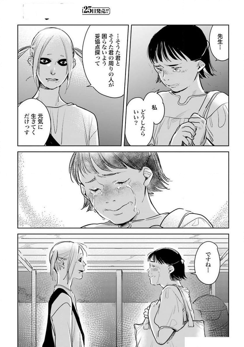 ハネチンとブッキーのお子さま診療録 - 第13話 - Page 17