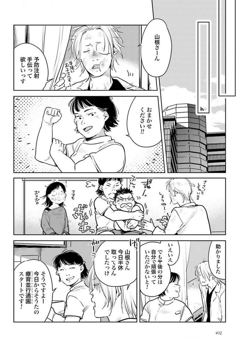 ハネチンとブッキーのお子さま診療録 - 第13話 - Page 18