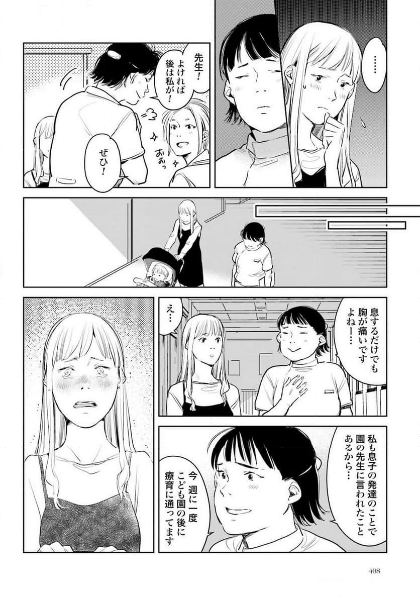 ハネチンとブッキーのお子さま診療録 - 第13話 - Page 24