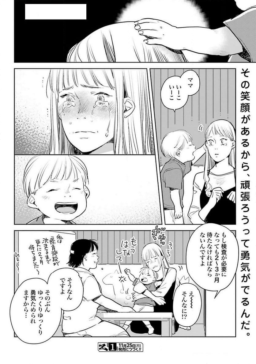 ハネチンとブッキーのお子さま診療録 - 第13話 - Page 26