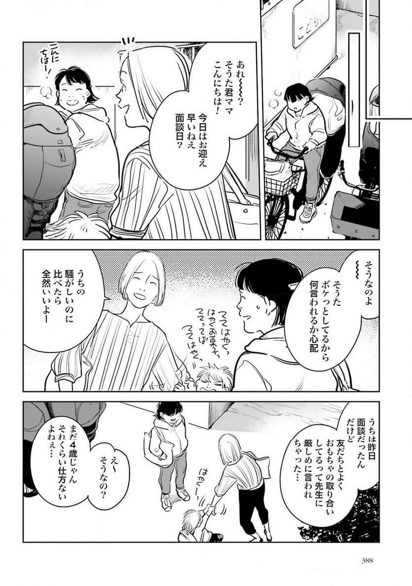 ハネチンとブッキーのお子さま診療録 - 第13話 - Page 4