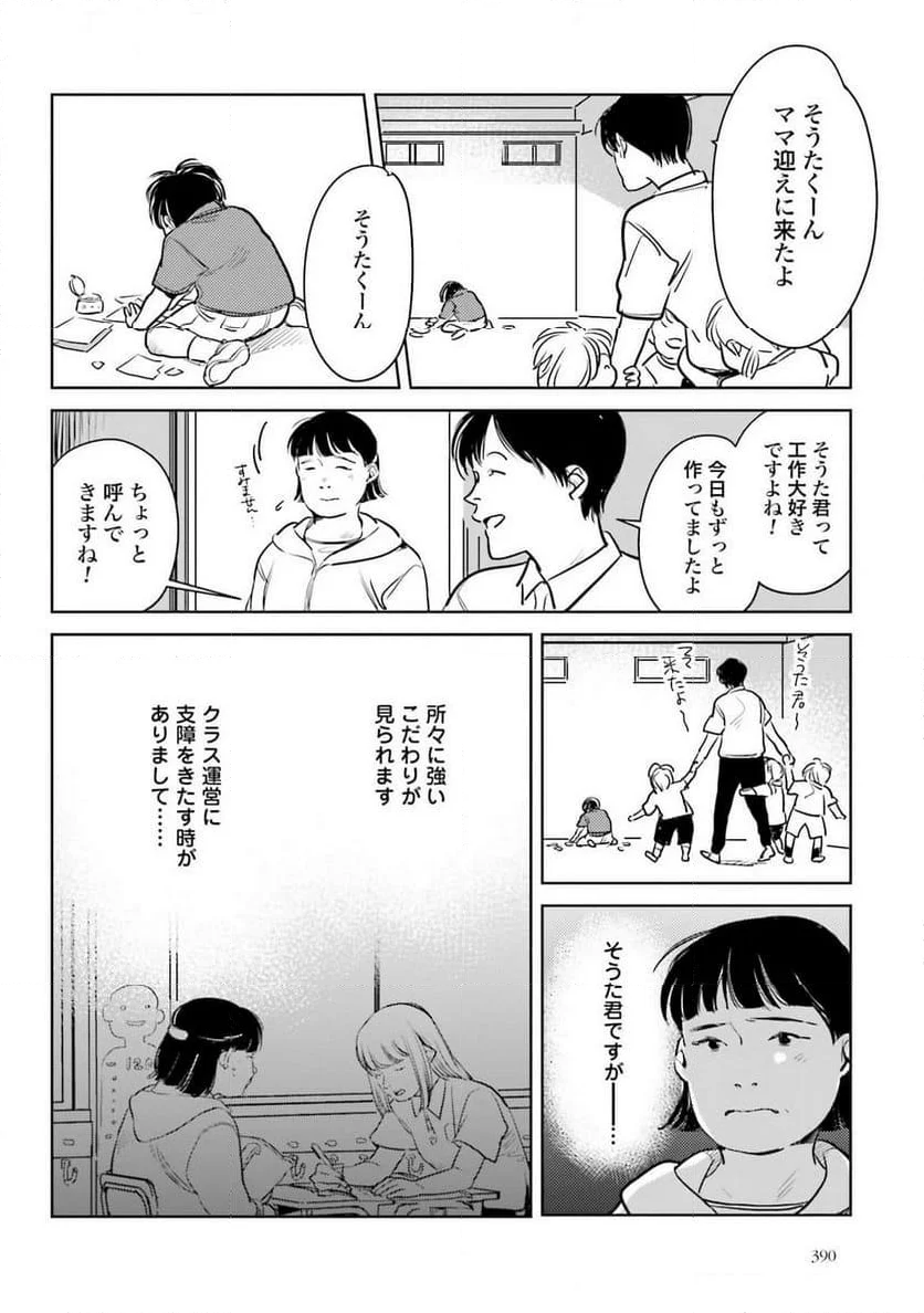 ハネチンとブッキーのお子さま診療録 - 第13話 - Page 6