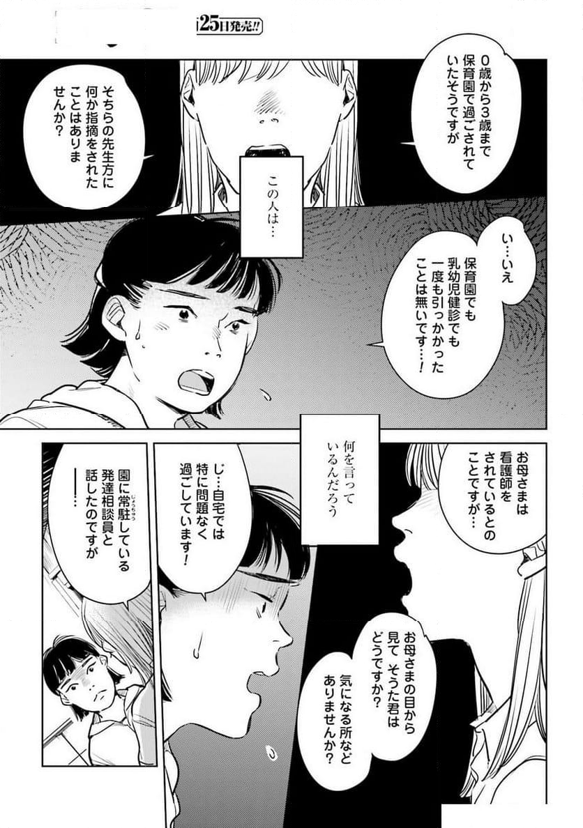 ハネチンとブッキーのお子さま診療録 - 第13話 - Page 7