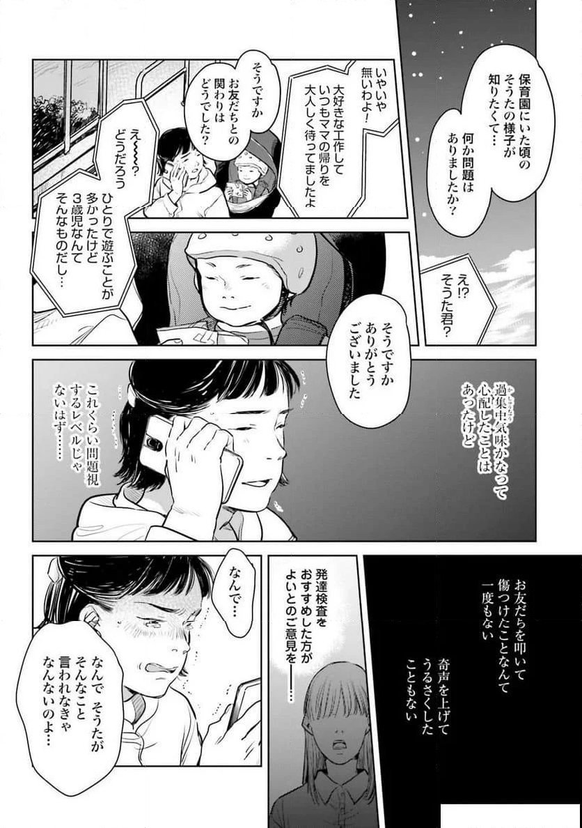 ハネチンとブッキーのお子さま診療録 - 第13話 - Page 10