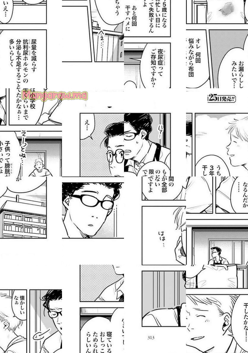 ハネチンとブッキーのお子さま診療録 - 第14話 - Page 11