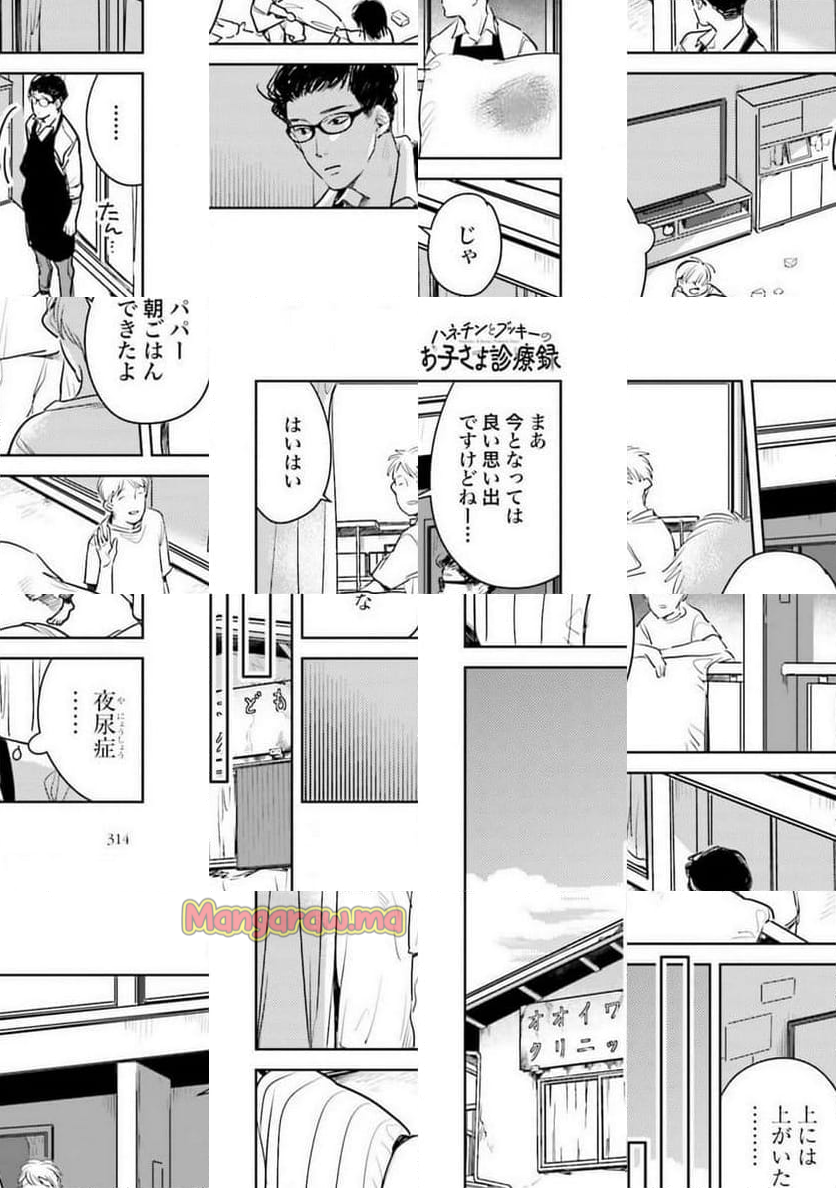 ハネチンとブッキーのお子さま診療録 - 第14話 - Page 12