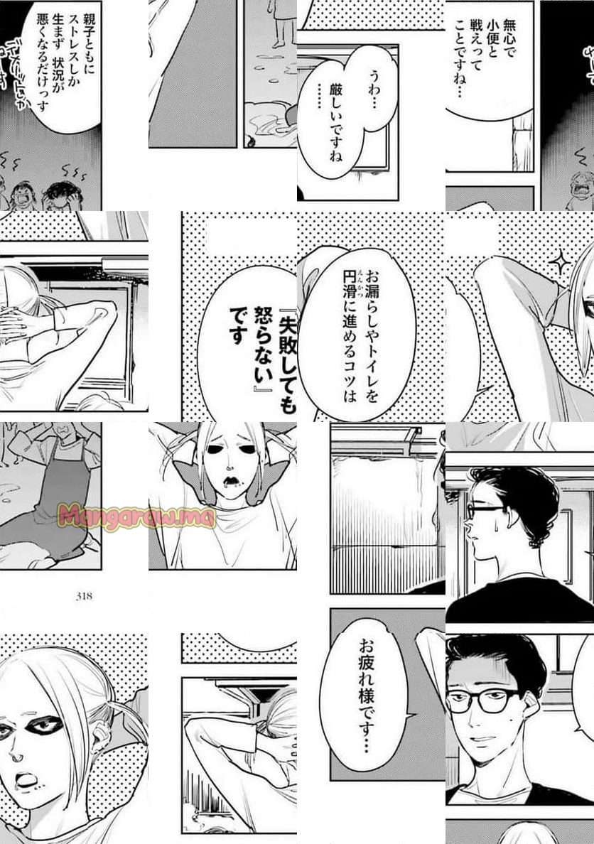 ハネチンとブッキーのお子さま診療録 - 第14話 - Page 16