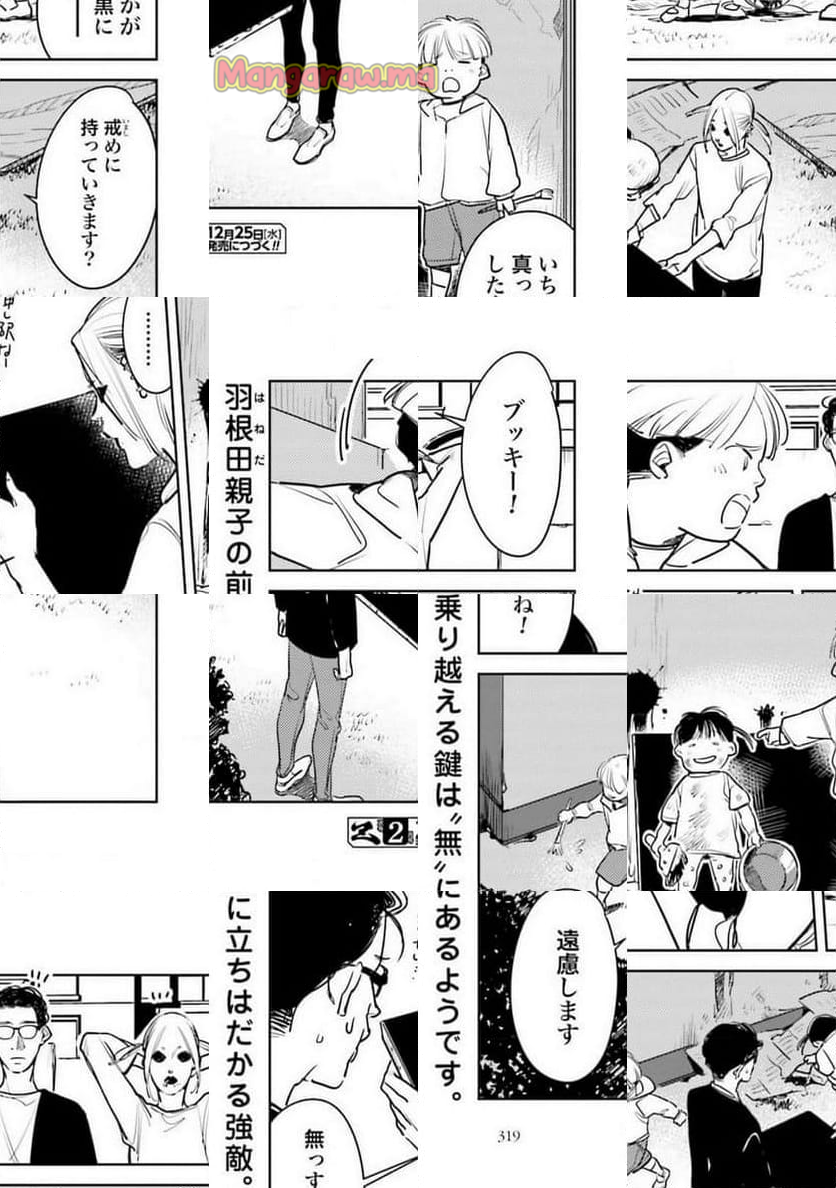 ハネチンとブッキーのお子さま診療録 - 第14話 - Page 17