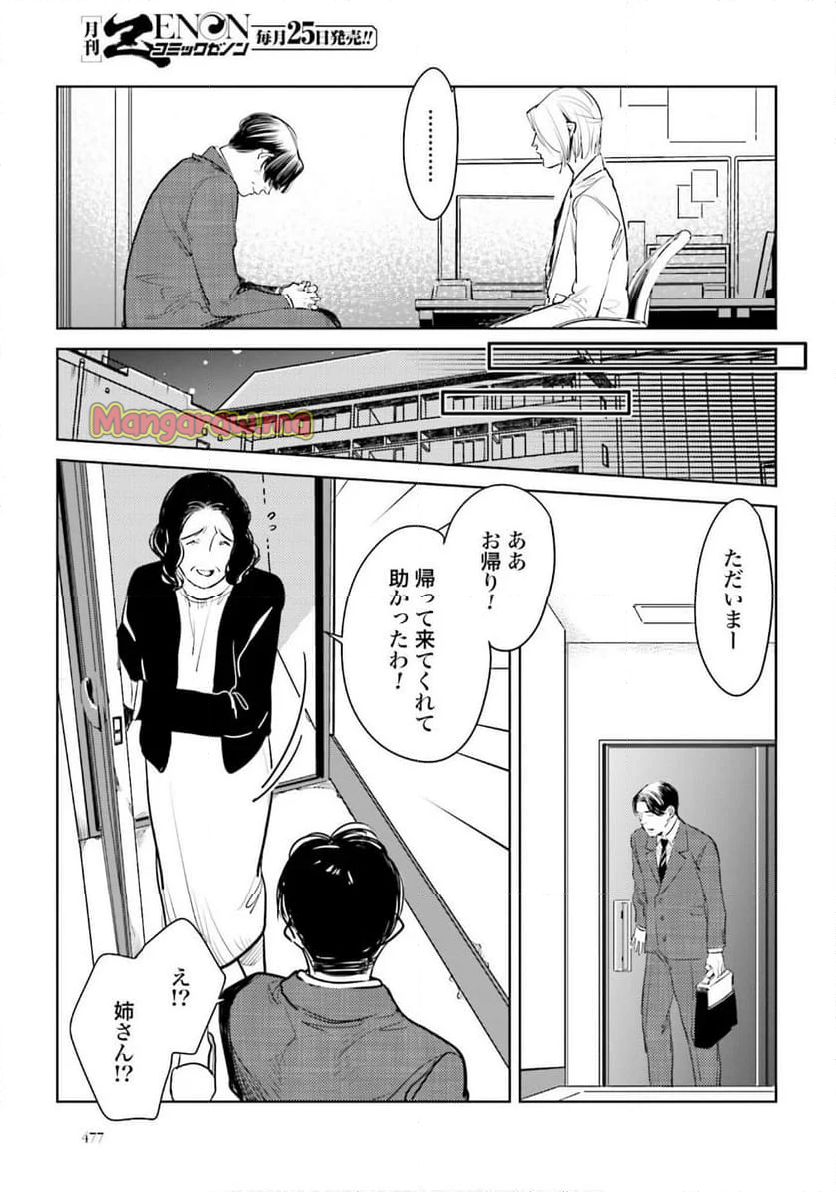 ハネチンとブッキーのお子さま診療録 - 第15話 - Page 21