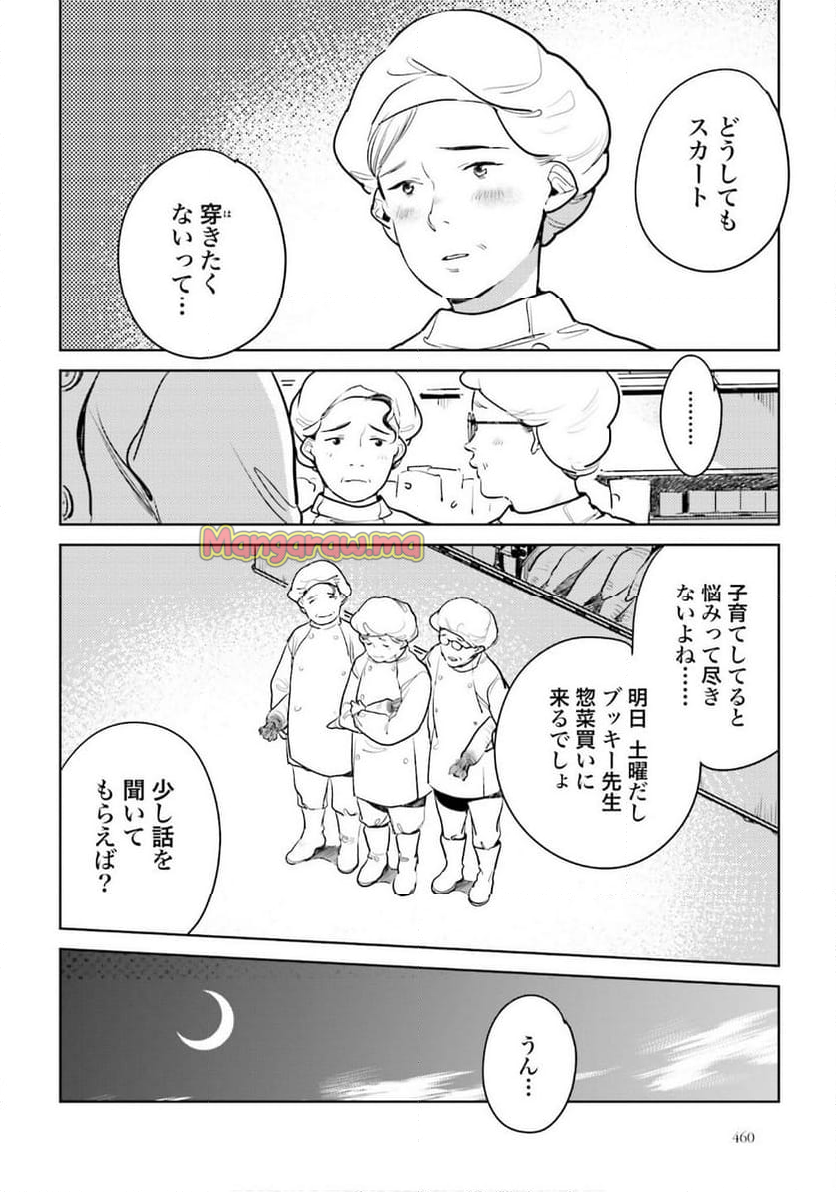 ハネチンとブッキーのお子さま診療録 - 第15話 - Page 4