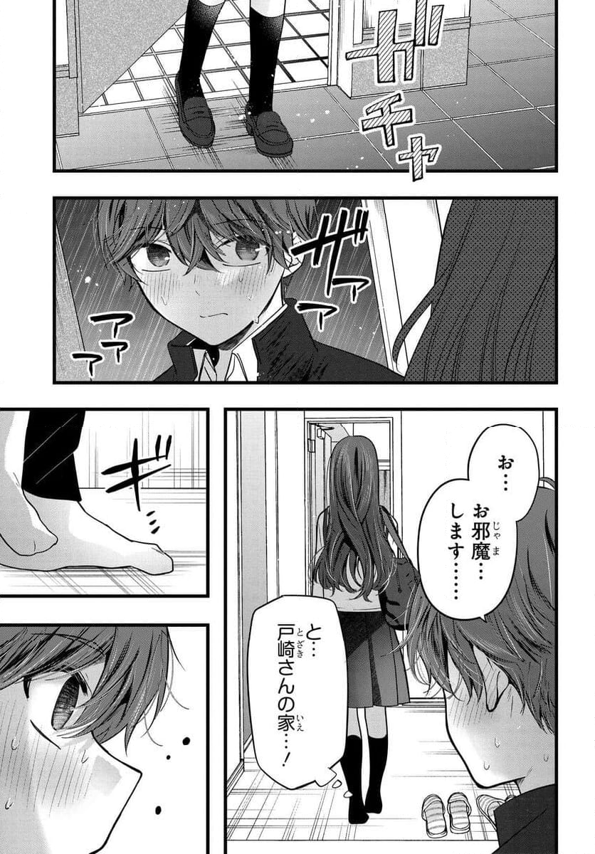 戸崎さんは僕にだけ冷たい - 第16話 - Page 1