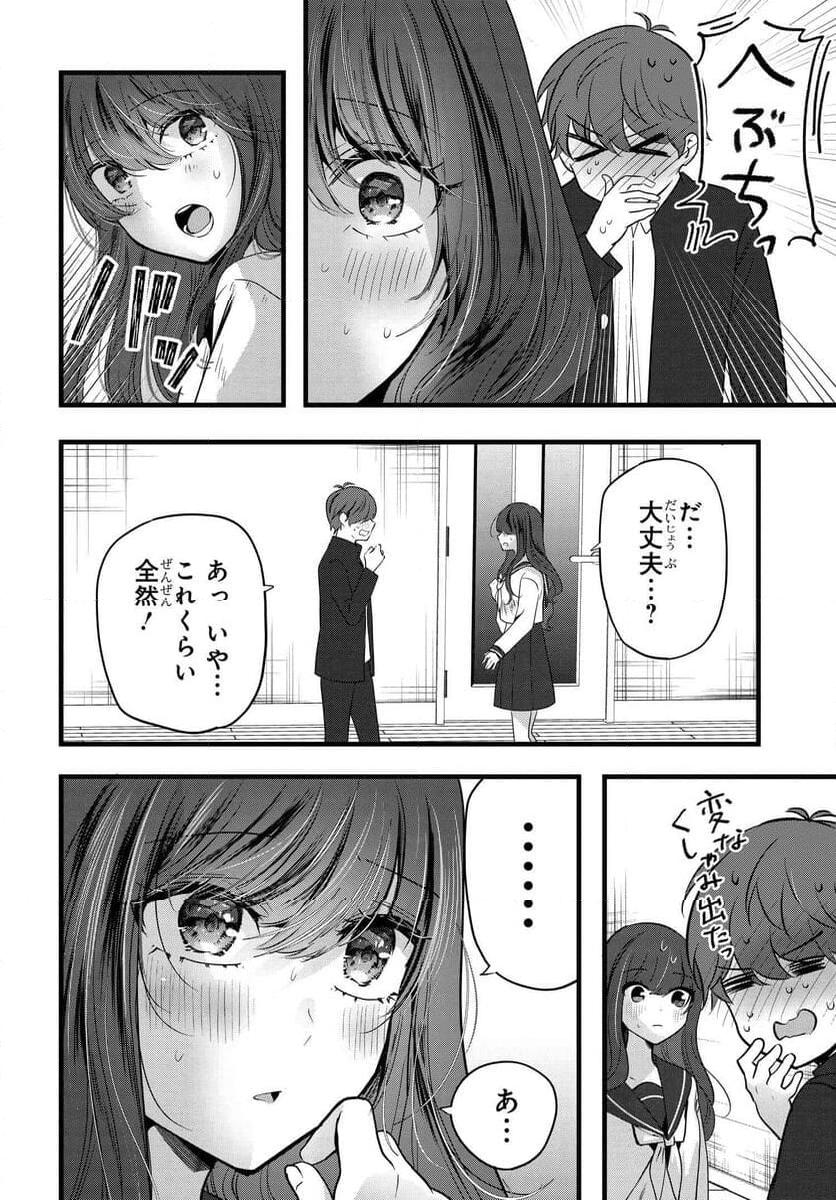 戸崎さんは僕にだけ冷たい - 第16話 - Page 2