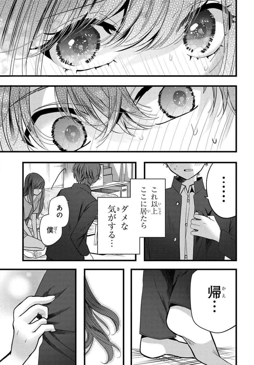 戸崎さんは僕にだけ冷たい - 第16話 - Page 13