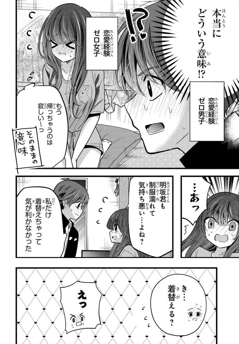 戸崎さんは僕にだけ冷たい - 第16話 - Page 16