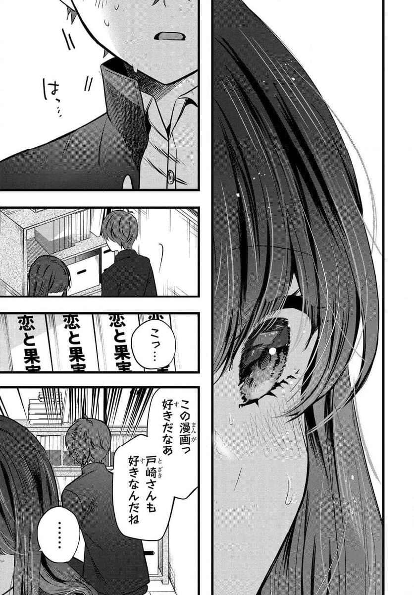 戸崎さんは僕にだけ冷たい - 第16話 - Page 19