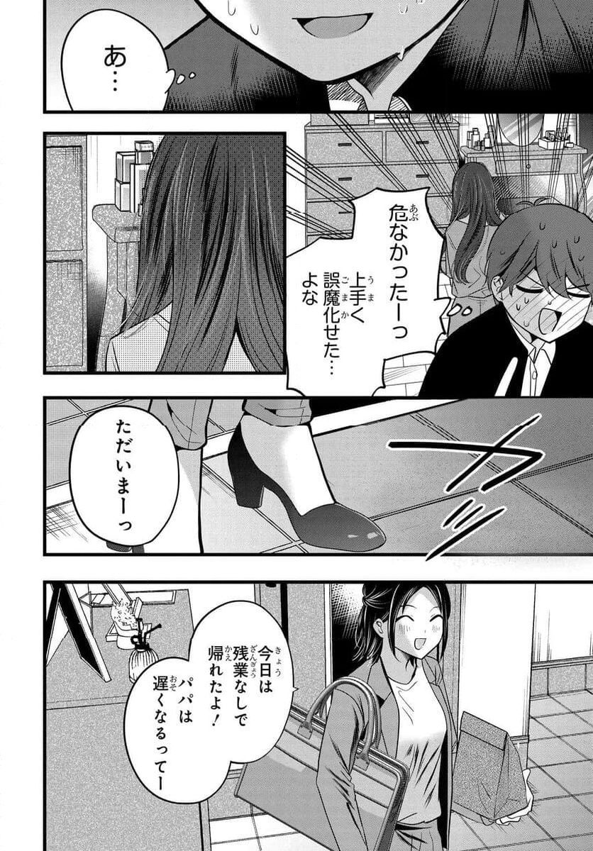 戸崎さんは僕にだけ冷たい - 第16話 - Page 20