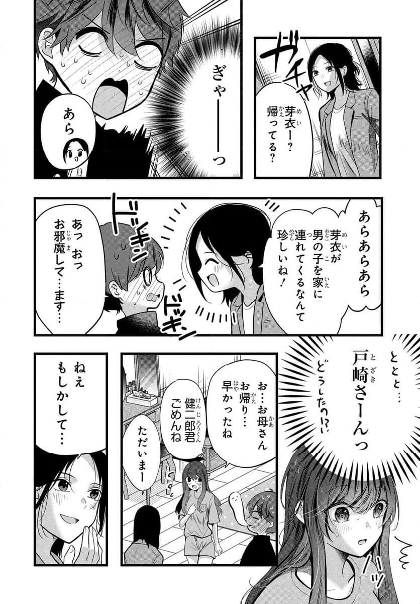 戸崎さんは僕にだけ冷たい - 第16話 - Page 22