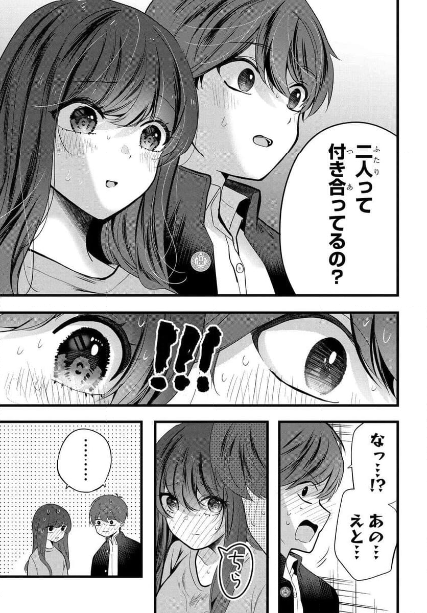 戸崎さんは僕にだけ冷たい - 第16話 - Page 23