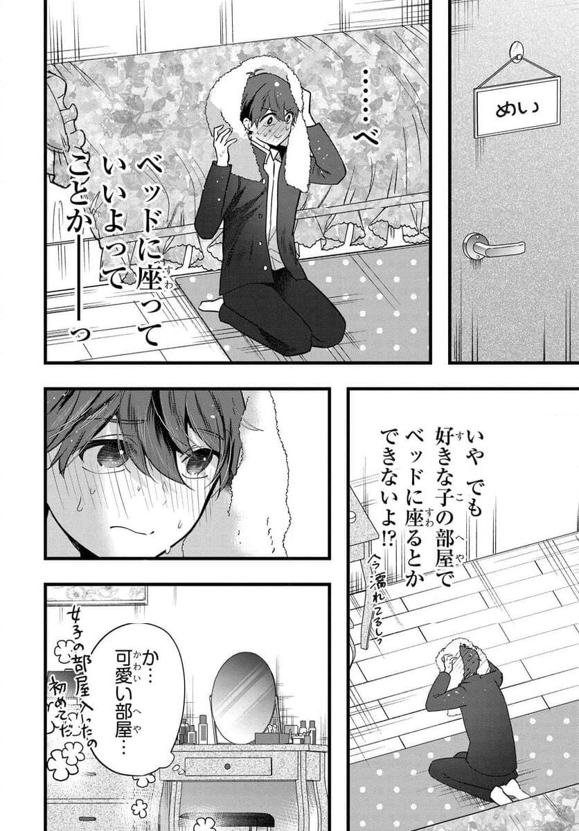 戸崎さんは僕にだけ冷たい - 第16話 - Page 4