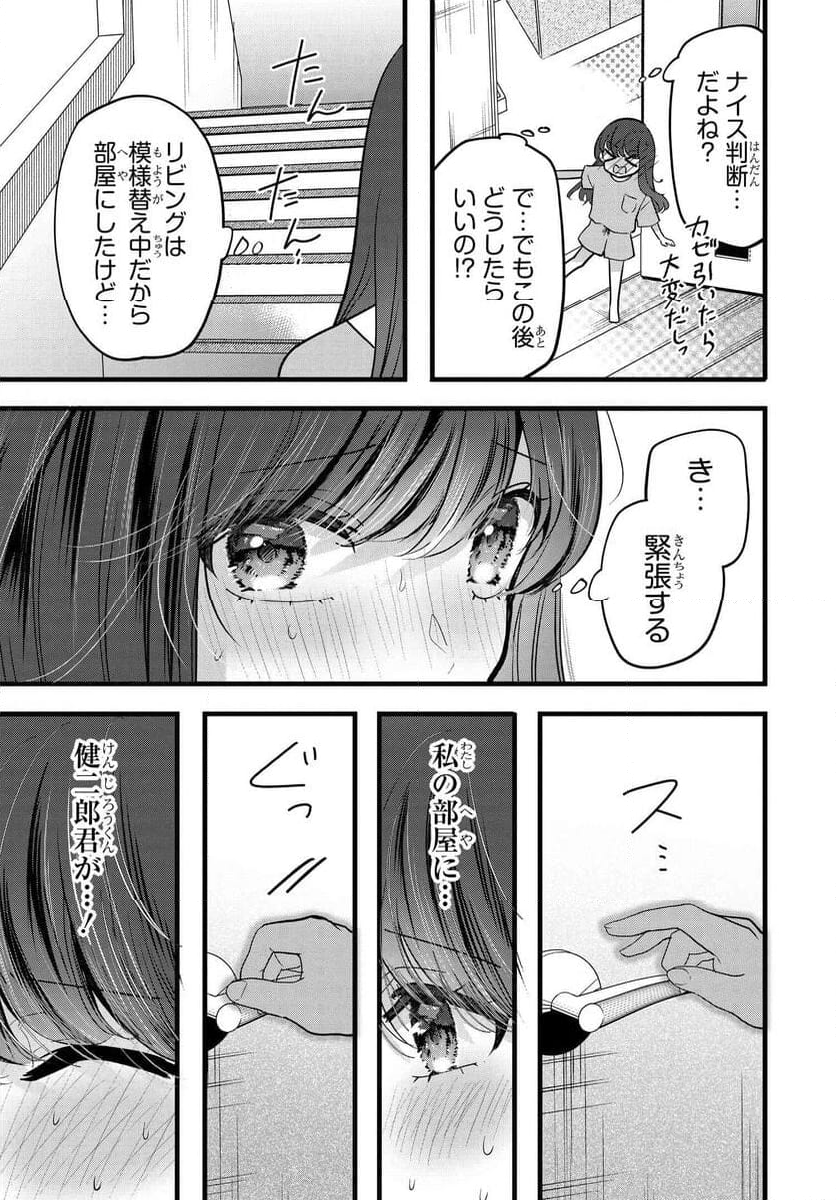 戸崎さんは僕にだけ冷たい - 第16話 - Page 7