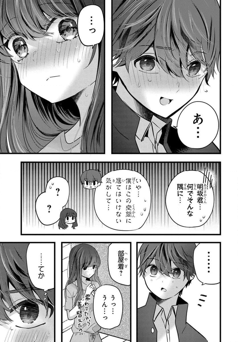 戸崎さんは僕にだけ冷たい - 第16話 - Page 9