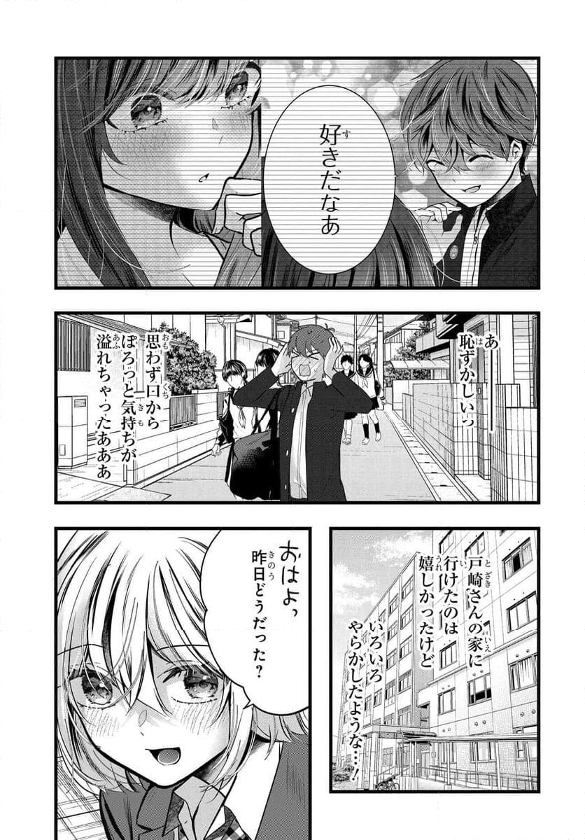 戸崎さんは僕にだけ冷たい - 第17話 - Page 1