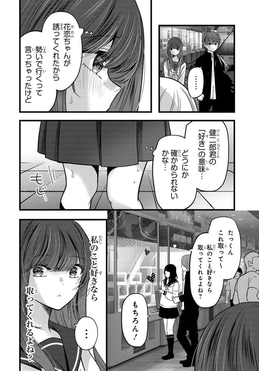 戸崎さんは僕にだけ冷たい - 第17話 - Page 14