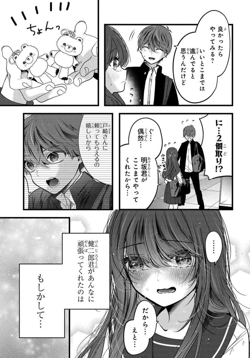 戸崎さんは僕にだけ冷たい - 第17話 - Page 23