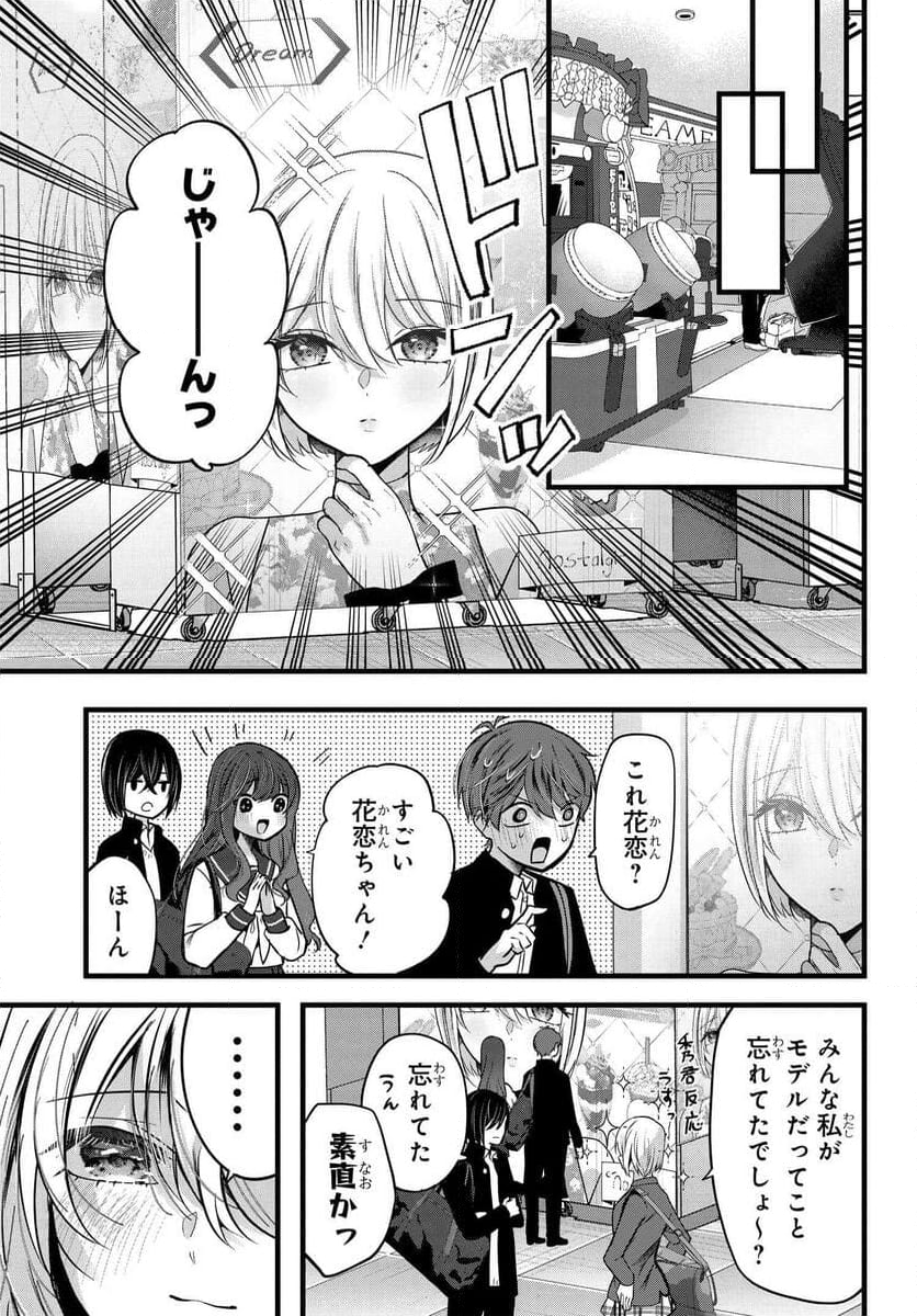 戸崎さんは僕にだけ冷たい - 第17話 - Page 7