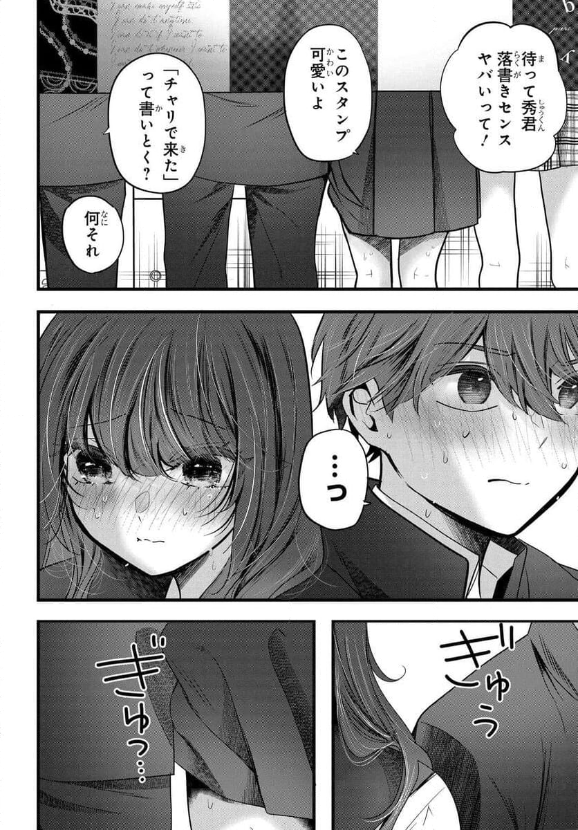 戸崎さんは僕にだけ冷たい - 第17話 - Page 10